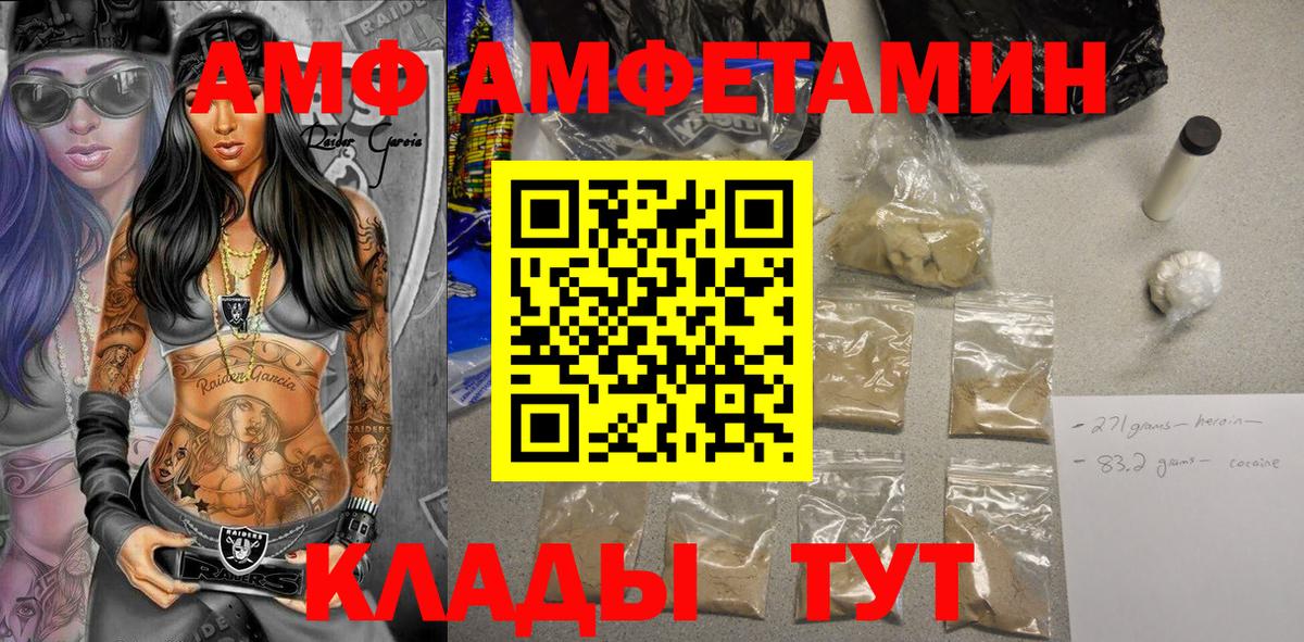 Amphetamine  АМФ Розовый  Вход с VPN  Партизанск 