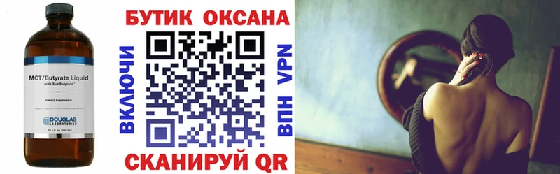 Бутират буратино Партизанск
