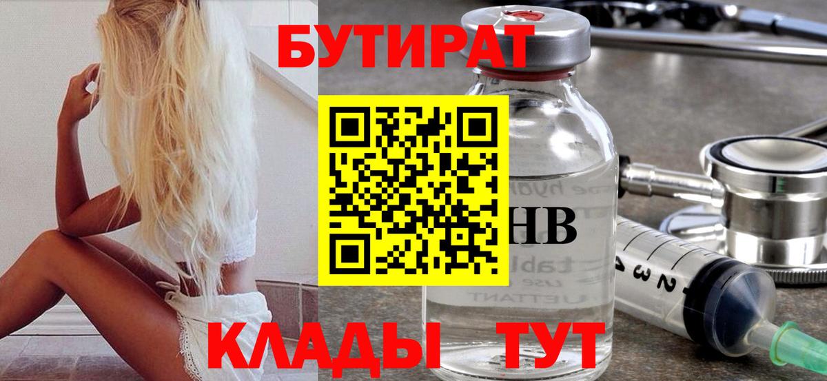 Бутират буратино Партизанск