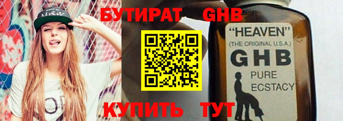 Партизанск  Бутират жидкий экстази  Бутират  Вход с VPN 