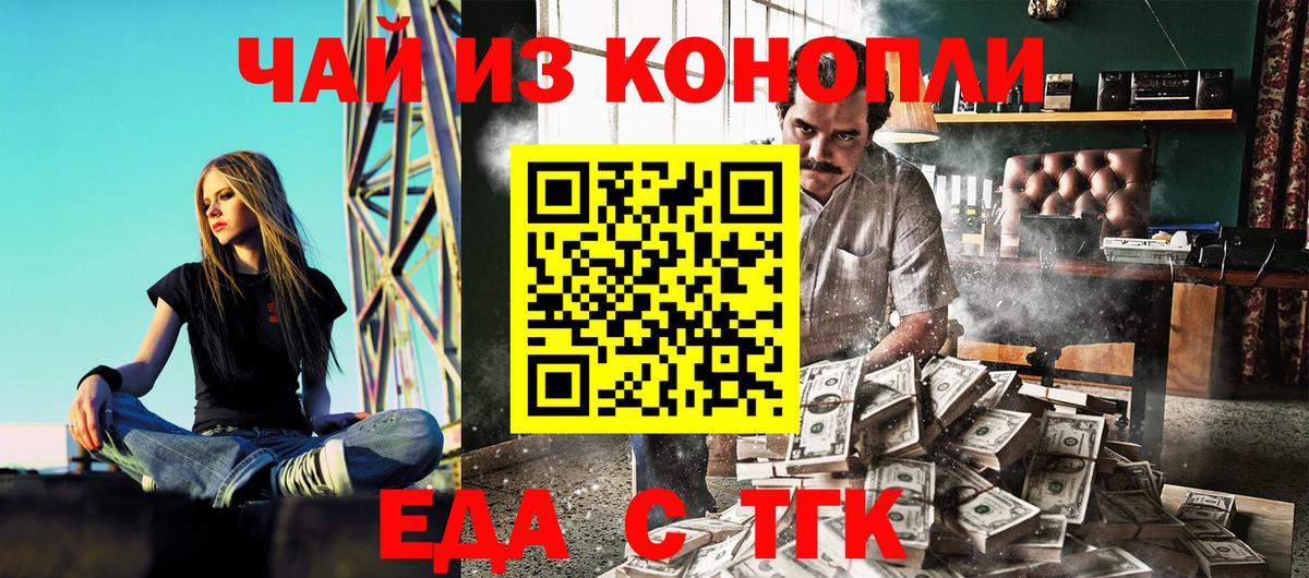 Партизанск  Еда ТГК конопля  Вход с VPN 