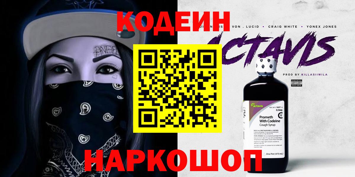 Партизанск  Codein напиток Lean (лин)  Вход с VPN  Codein напиток Lean (лин) 