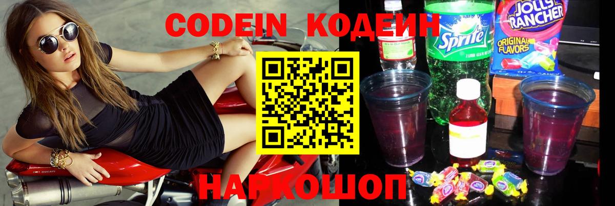 Кодеиновый сироп Lean Purple Drank Партизанск