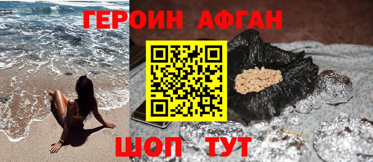 ГЕРОИН герыч Партизанск