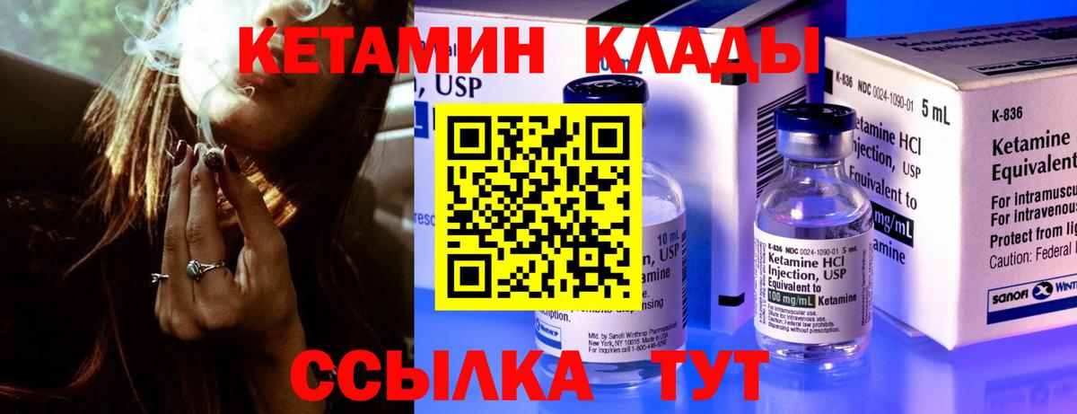 КЕТАМИН VHQ Партизанск