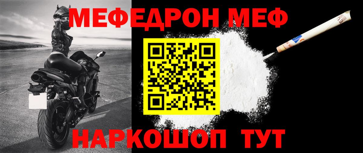 МЕФ мука Партизанск