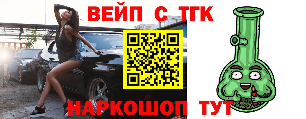 Дистиллят ТГК вейп с тгк  ТГК вейп  Партизанск  Вход с VPN 